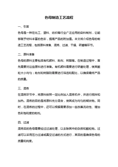 色母制造工艺流程