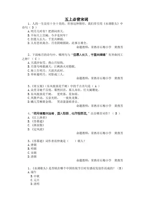五上必背宋词概要