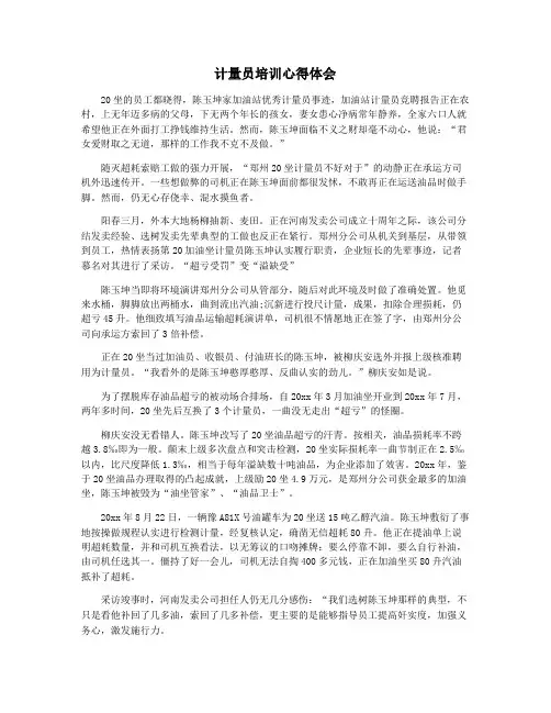 计量员培训心得体会