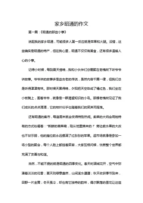 家乡昭通的作文