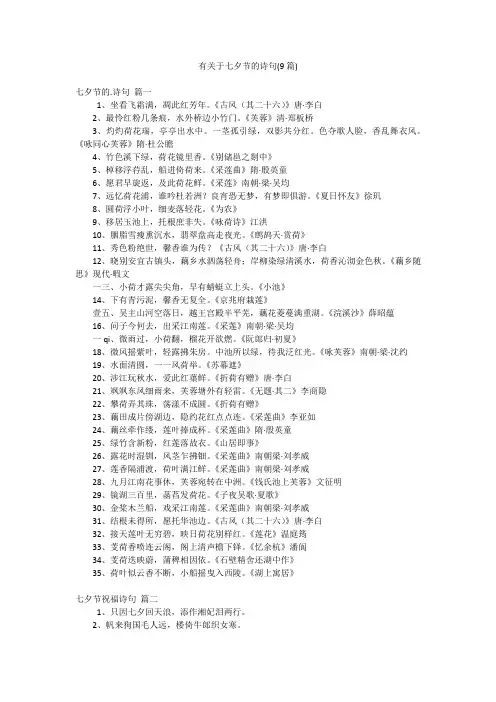 有关于七夕节的诗句(9篇)