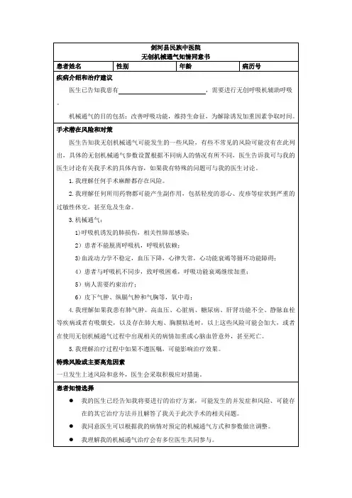 无创机械通气知情同意书