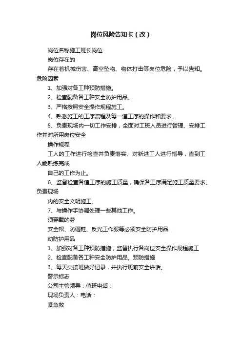 岗位风险告知卡（改）