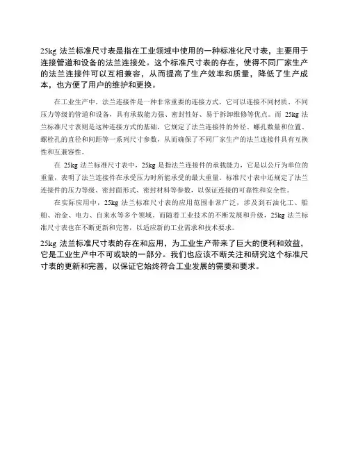 25kg法兰标准尺寸表