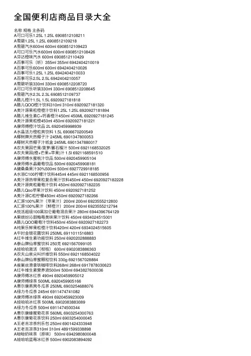 全国便利店商品目录大全