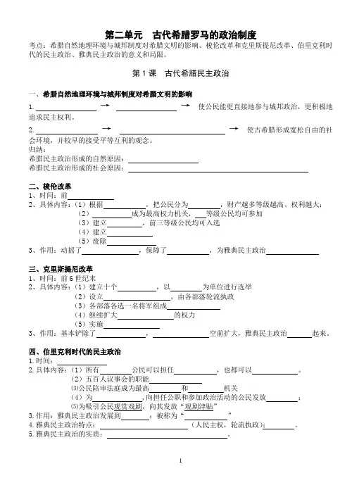必修一复习提纲第二单元学生