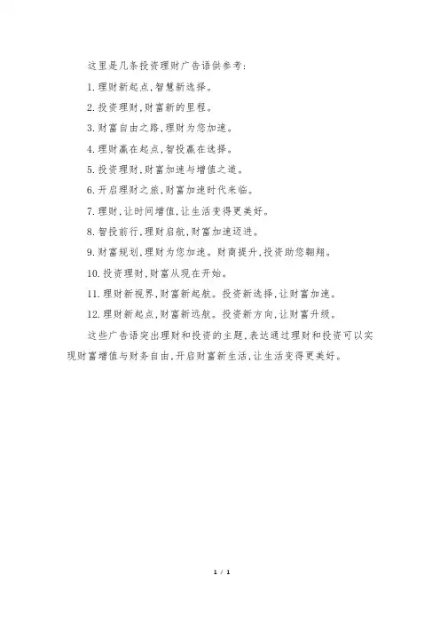 投资理财广告语