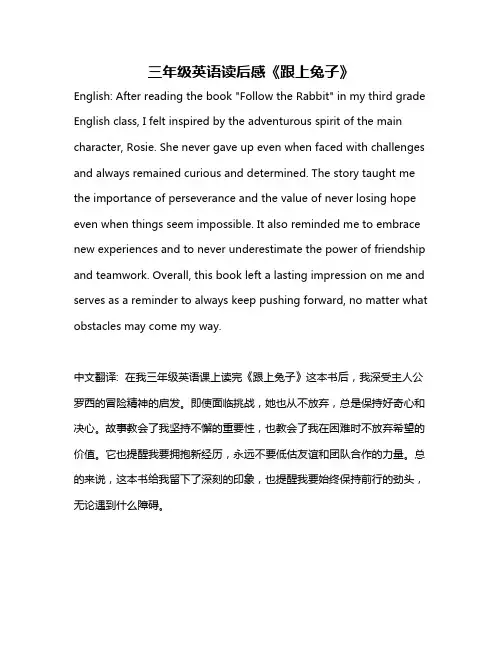 三年级英语读后感《跟上兔子》