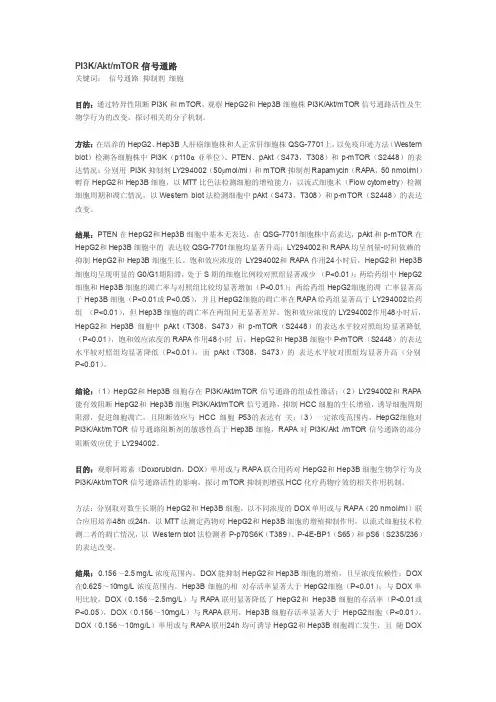 PI3K-Akt-mTOR信号通路