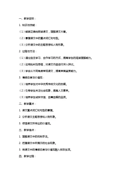 课文孔乙己教案范文