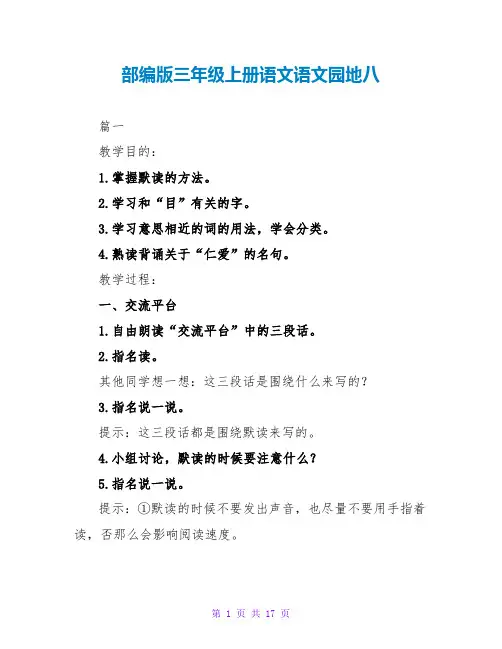 部编版三年级上册语文语文园地八