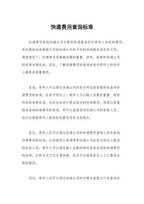 快递费用查询标准