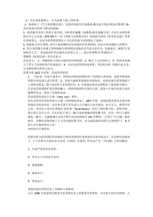 英美概况简答  综合题
