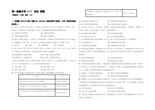 山西省太原市成成中学校2021-2022学年高一上学期月考(一)历史试题 Word版缺答案