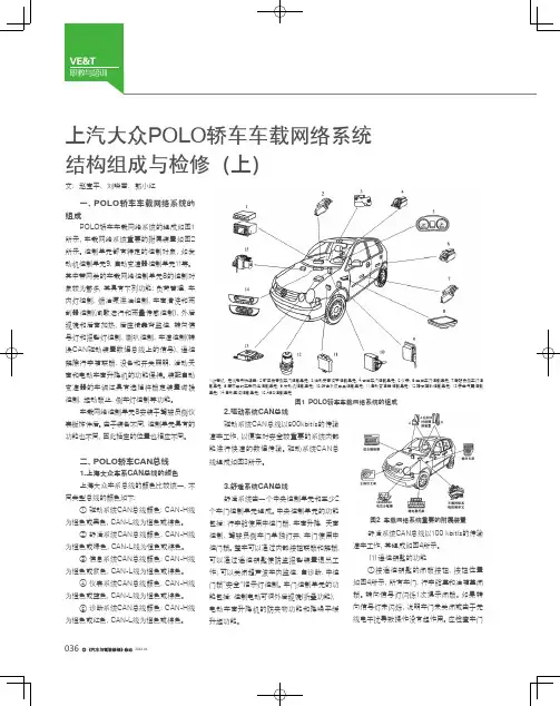 上汽大众POLO轿车车载网络系统结构组成与检修（上）
