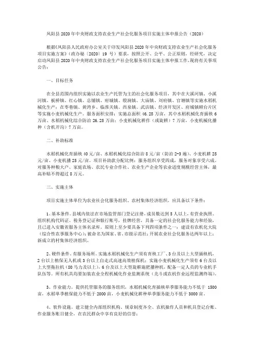 凤阳县2020年中央财政支持农业生产社会化服务项目实施主体申报公告(2020)
