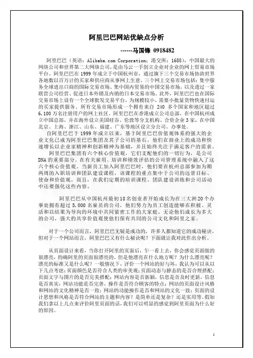 阿里巴巴优缺点分析