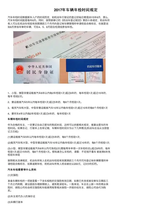 2017年车辆年检时间规定