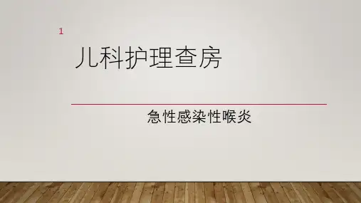 急性感染性喉炎PPT课件