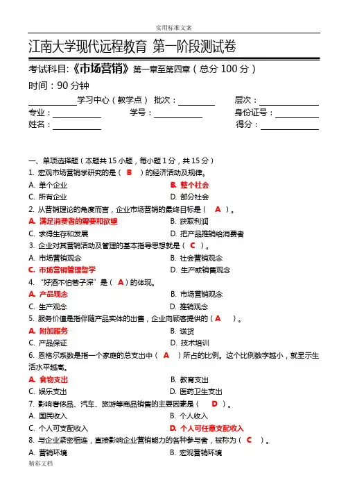 市场营销第1阶段测试地的题目
