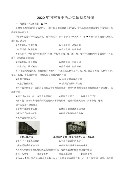 2020年河南省中考历史试卷及答案