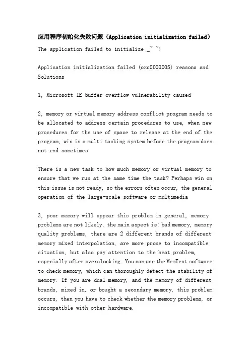 应用程序初始化失败问题（Applicationinitializationfailed）