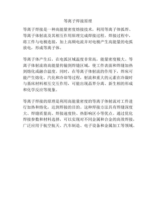 等离子焊接原理