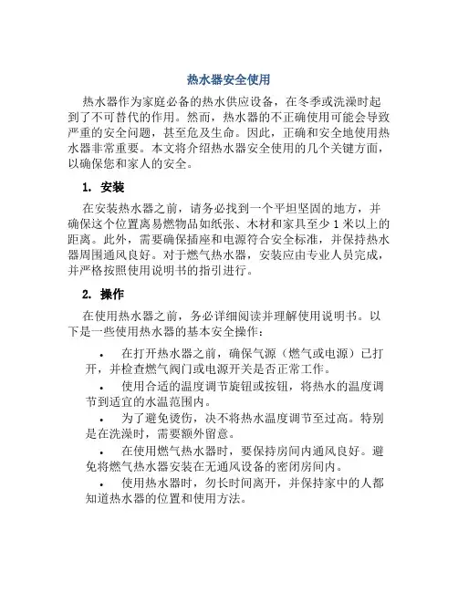 热水器安全使用