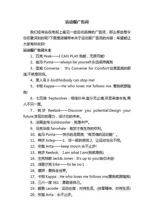运动服广告词