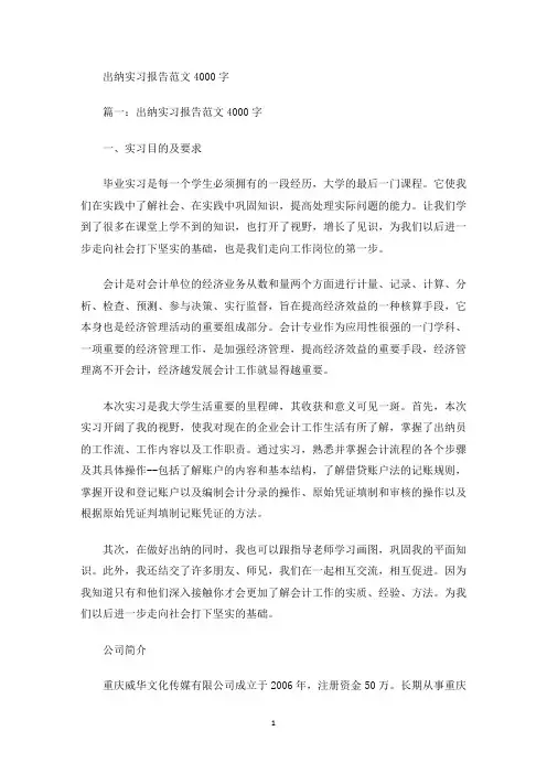 精选出纳实习报告范文4000字