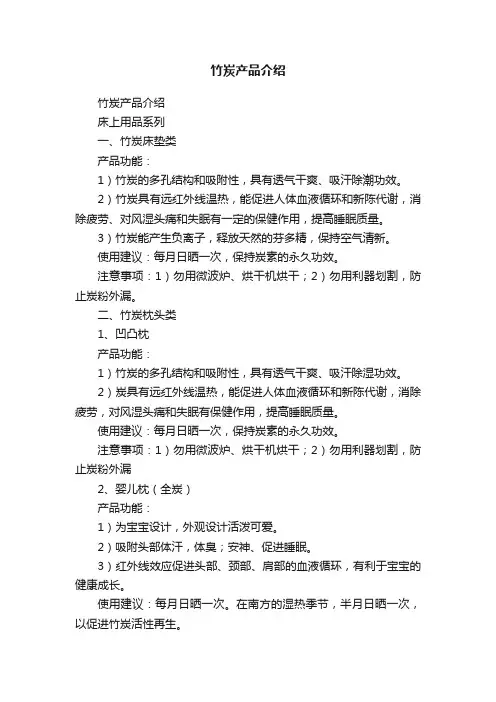 竹炭产品介绍