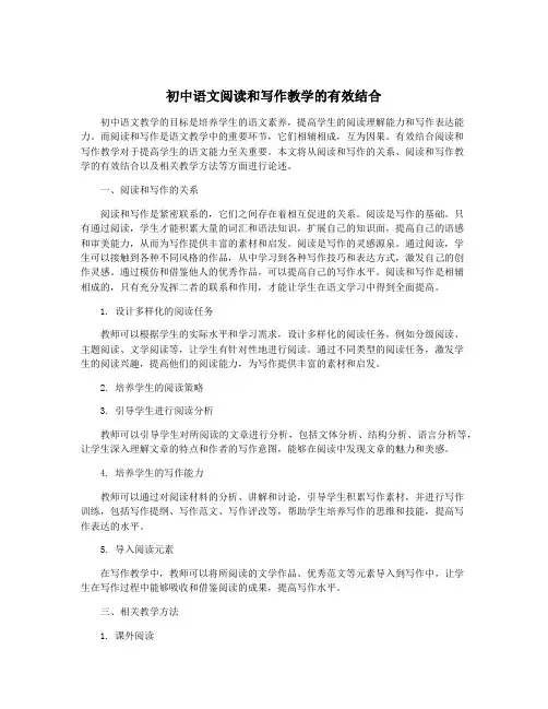 初中语文阅读和写作教学的有效结合