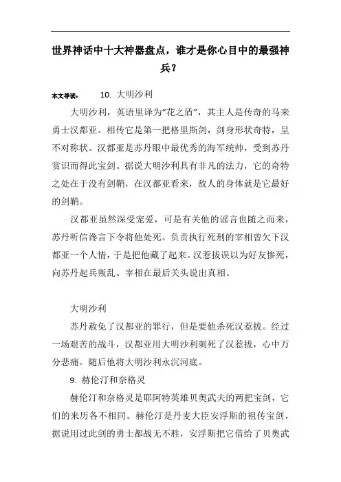 世界神话中十大神器盘点,谁才是你心目中的最强神兵？