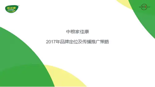 猪肉品牌中粮家佳康2017年品牌定位及传播推广策略