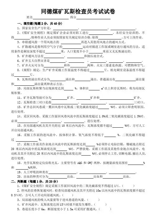 瓦斯检查工安全培训考试试卷及答案