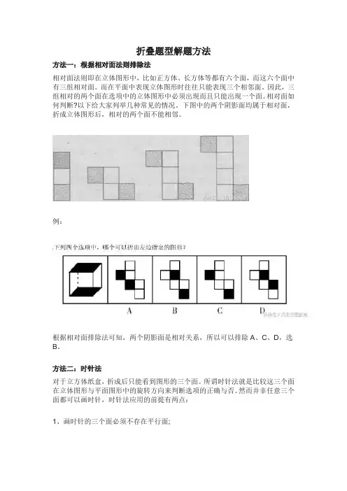 折叠题型解题方法