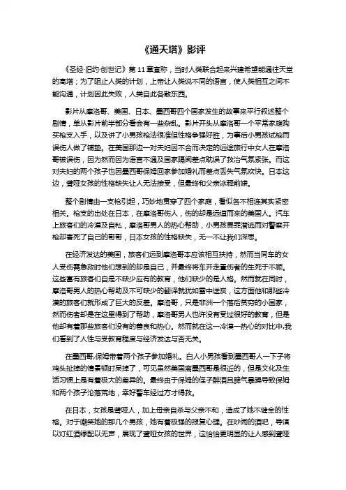 通天塔 影评