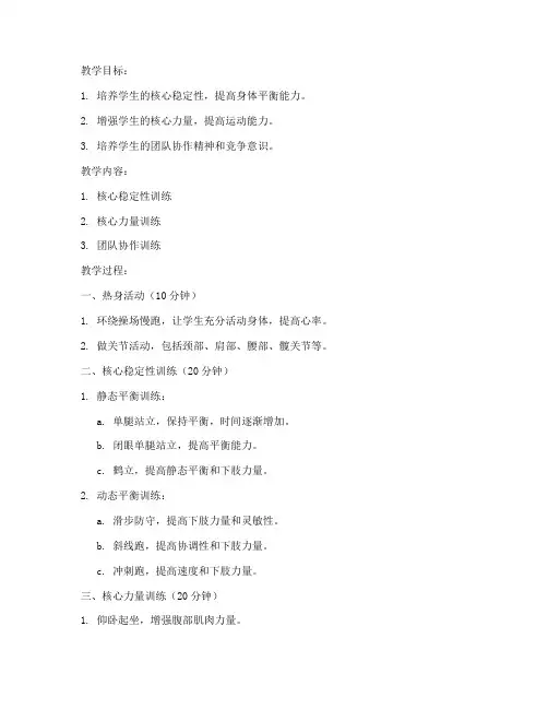 体能核心训练教案大学生