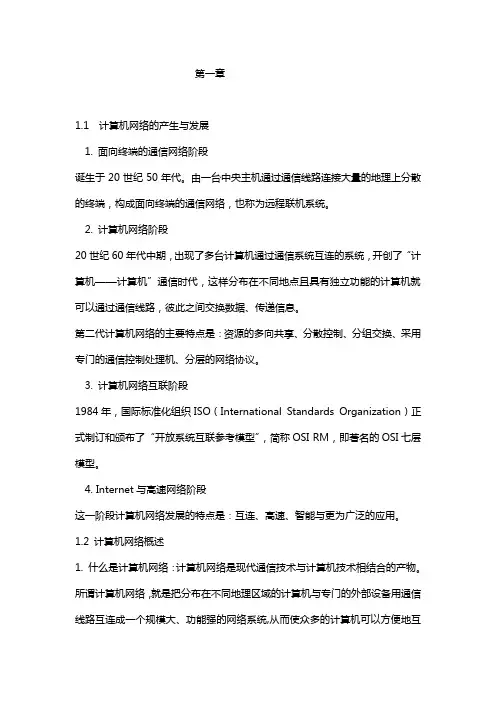 《计算机网络技术基础》复习资料