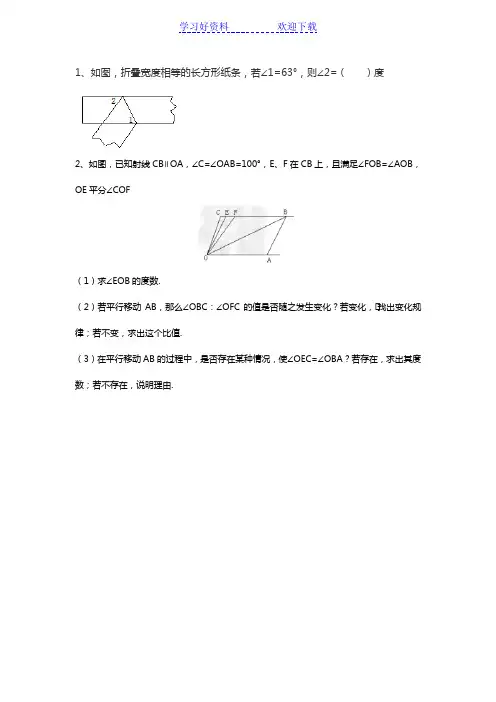 七年级下册数学相交线与平行线难题及答案