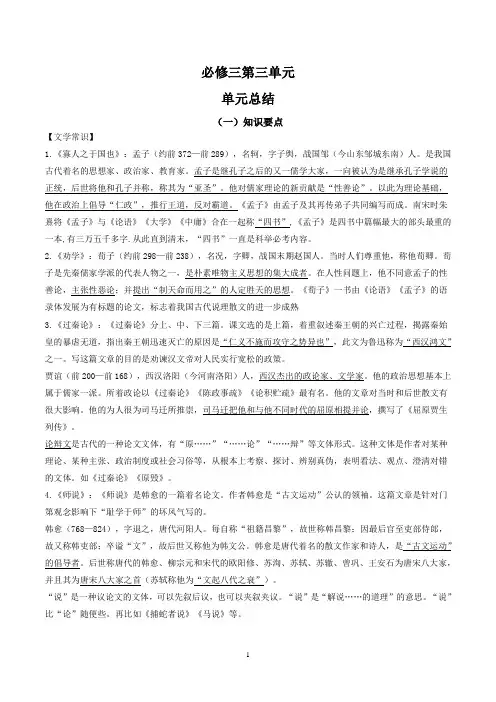 高中语文第三单元(单元总结)