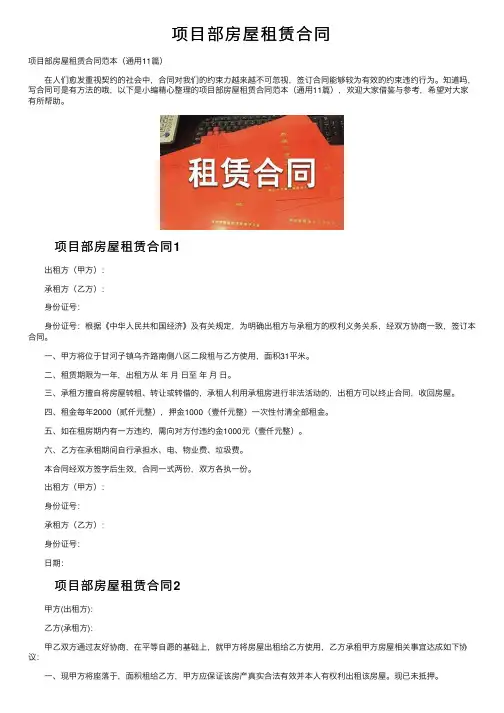 项目部房屋租赁合同