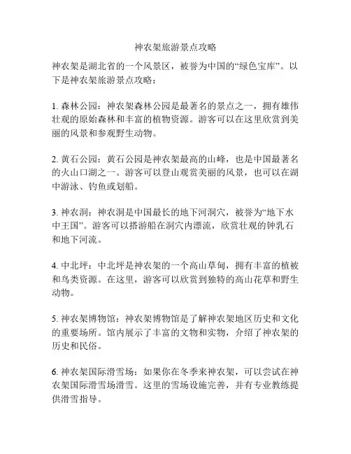 神农架旅游景点攻略
