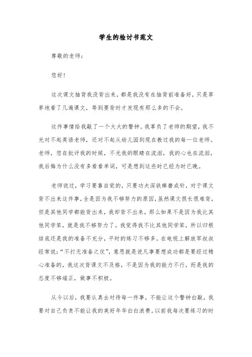 学生的检讨书范文（2篇）