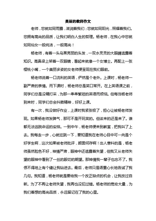 美丽的教师作文