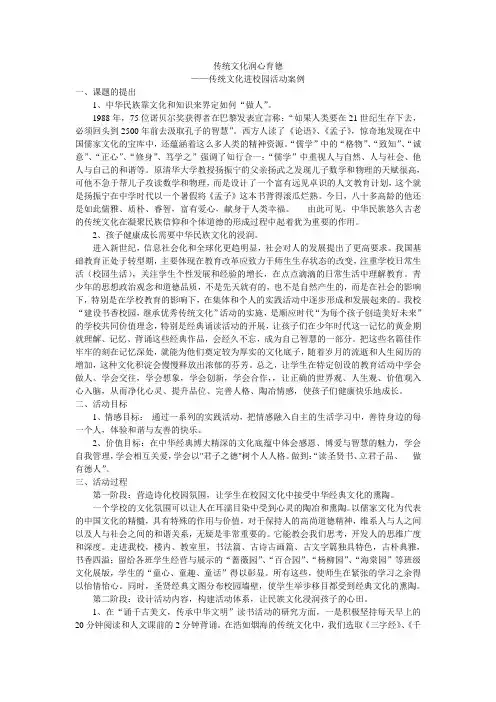 传统文化润心育德