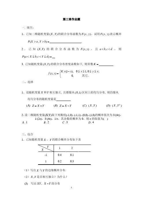 概率统计2.第3章作业题