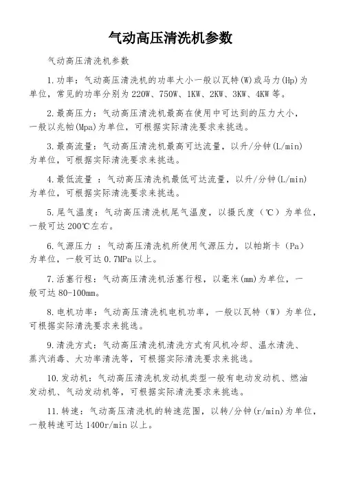 气动高压清洗机参数