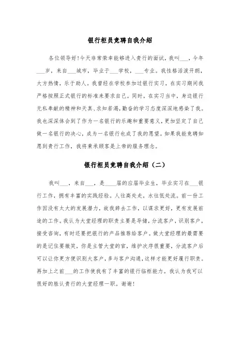 银行柜员竞聘自我介绍(五篇)