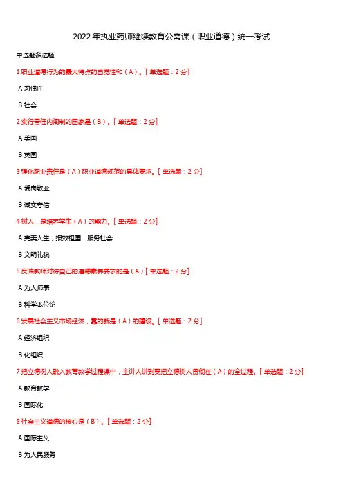 2022年执业药师公需课职业道德答案